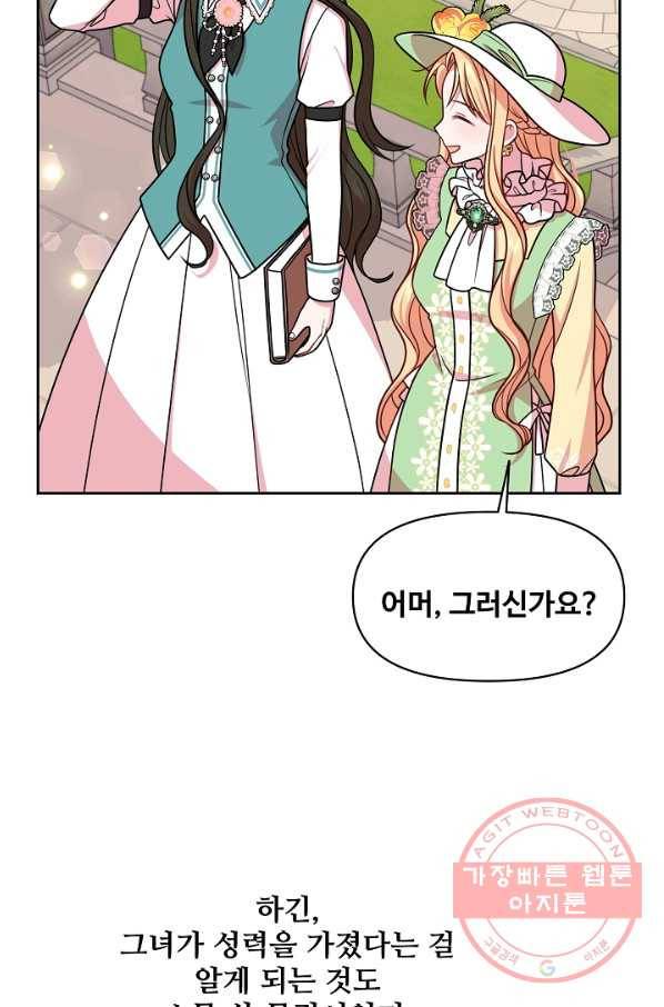 소꿉친구를 폭군으로 키웠습니다 33화 36