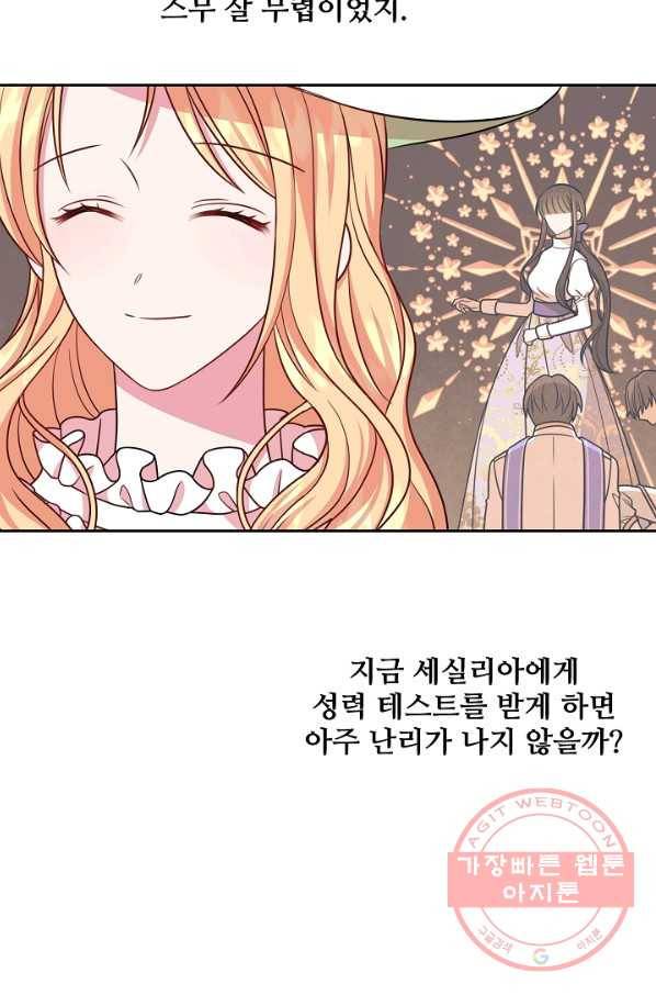 소꿉친구를 폭군으로 키웠습니다 33화 37