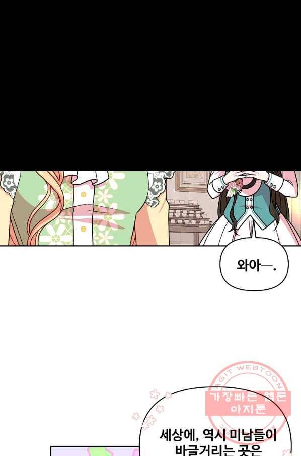 소꿉친구를 폭군으로 키웠습니다 33화 40