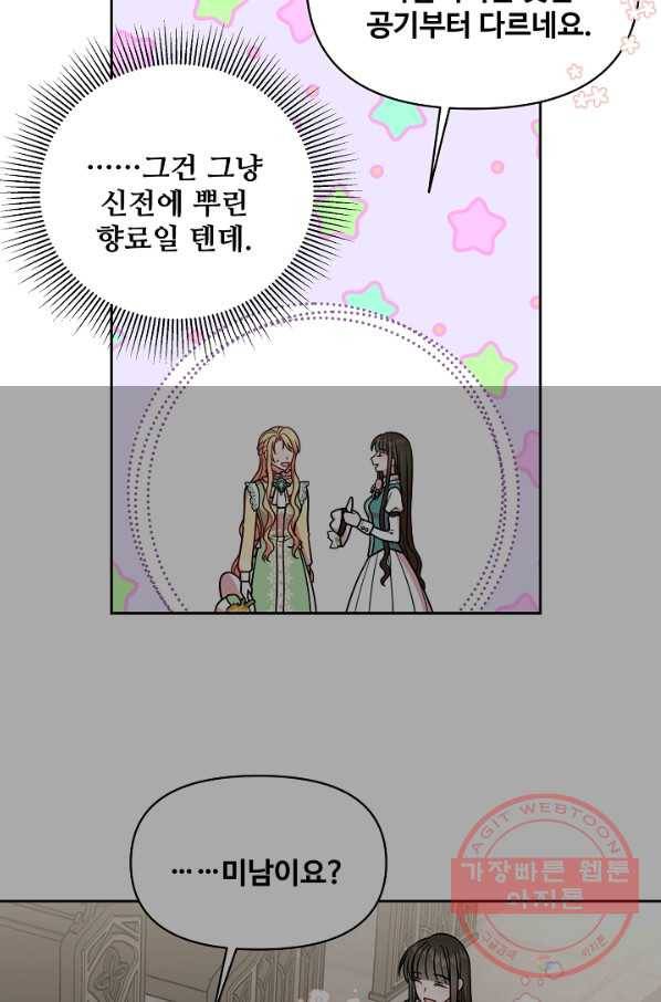 소꿉친구를 폭군으로 키웠습니다 33화 41