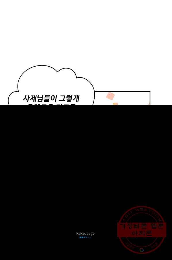 소꿉친구를 폭군으로 키웠습니다 33화 44