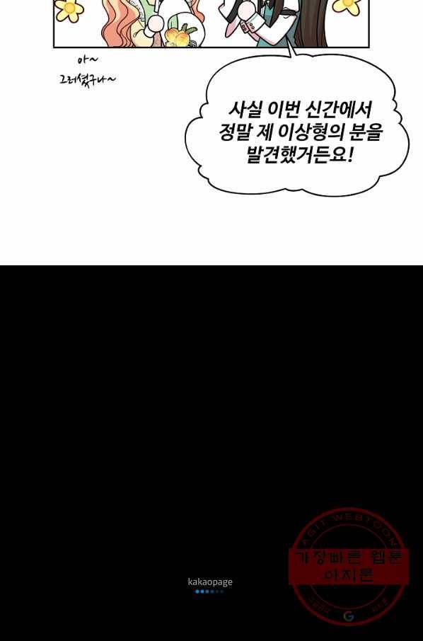 소꿉친구를 폭군으로 키웠습니다 33화 45