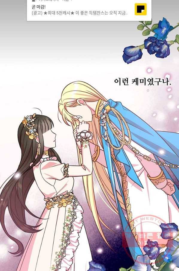 소꿉친구를 폭군으로 키웠습니다 33화 60