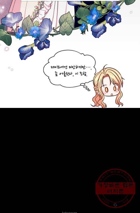 소꿉친구를 폭군으로 키웠습니다 33화 61