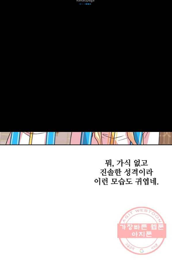 소꿉친구를 폭군으로 키웠습니다 33화 62