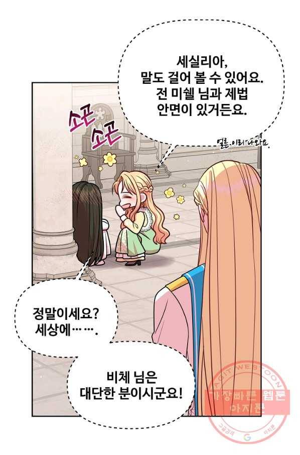 소꿉친구를 폭군으로 키웠습니다 33화 63