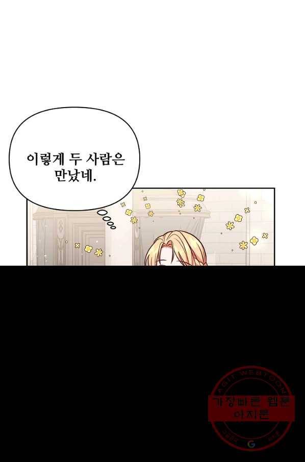 소꿉친구를 폭군으로 키웠습니다 33화 69