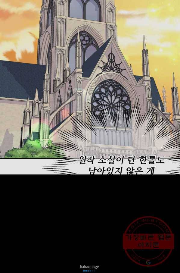 소꿉친구를 폭군으로 키웠습니다 33화 81