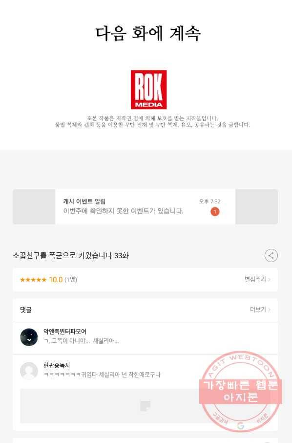소꿉친구를 폭군으로 키웠습니다 33화 82