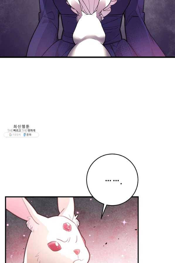 길들이는 공녀님 33화 2