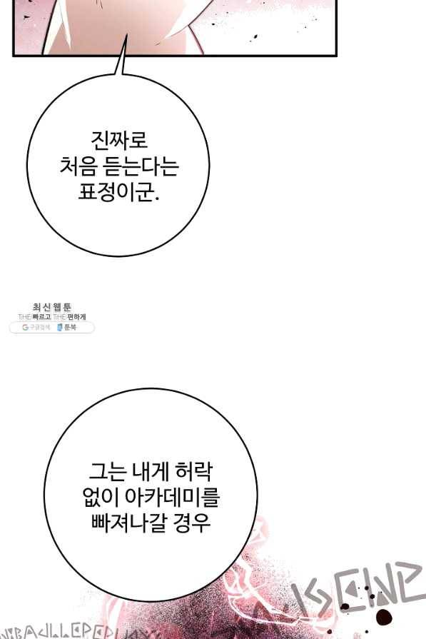 길들이는 공녀님 33화 3