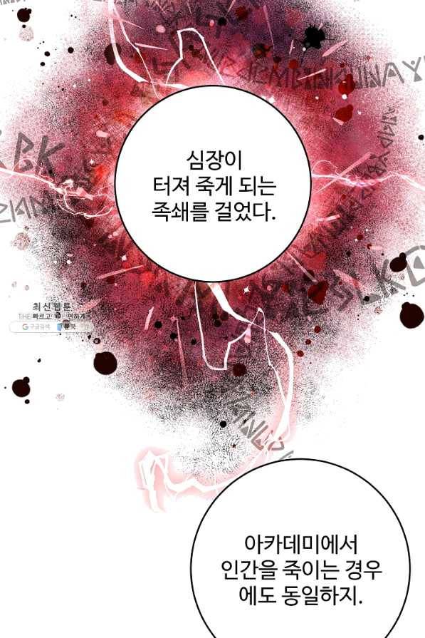 길들이는 공녀님 33화 4