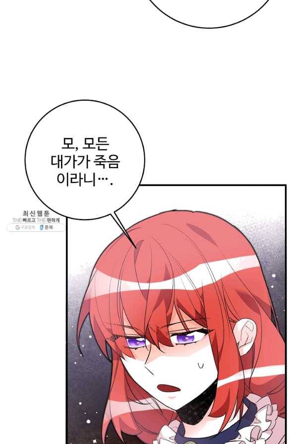 길들이는 공녀님 33화 5