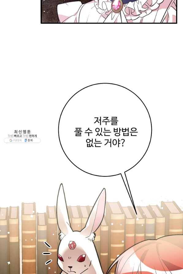 길들이는 공녀님 33화 6