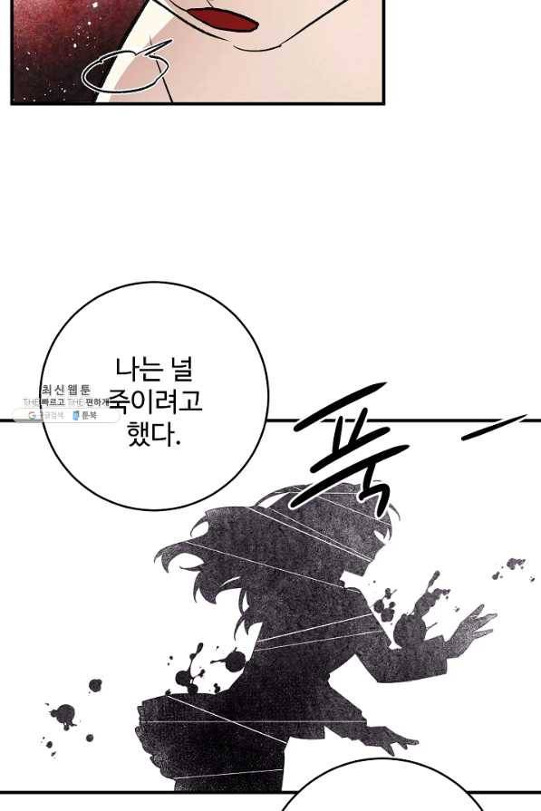 길들이는 공녀님 33화 8