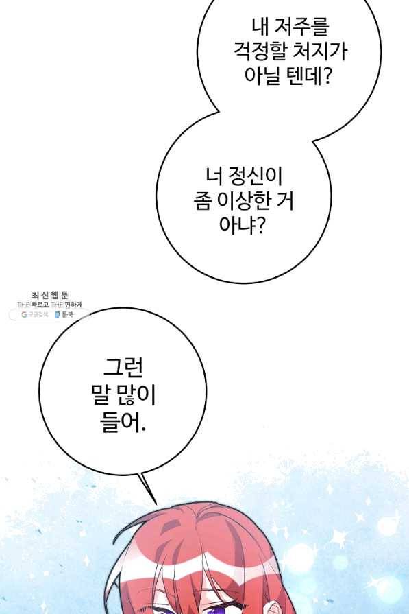 길들이는 공녀님 33화 9