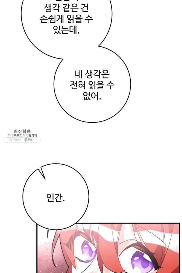 길들이는 공녀님 33화 12