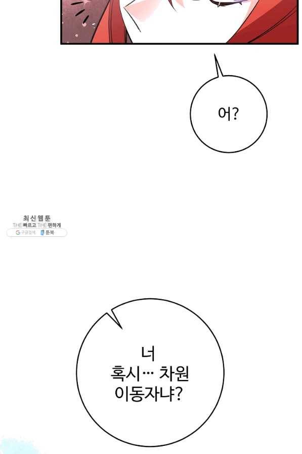길들이는 공녀님 33화 13