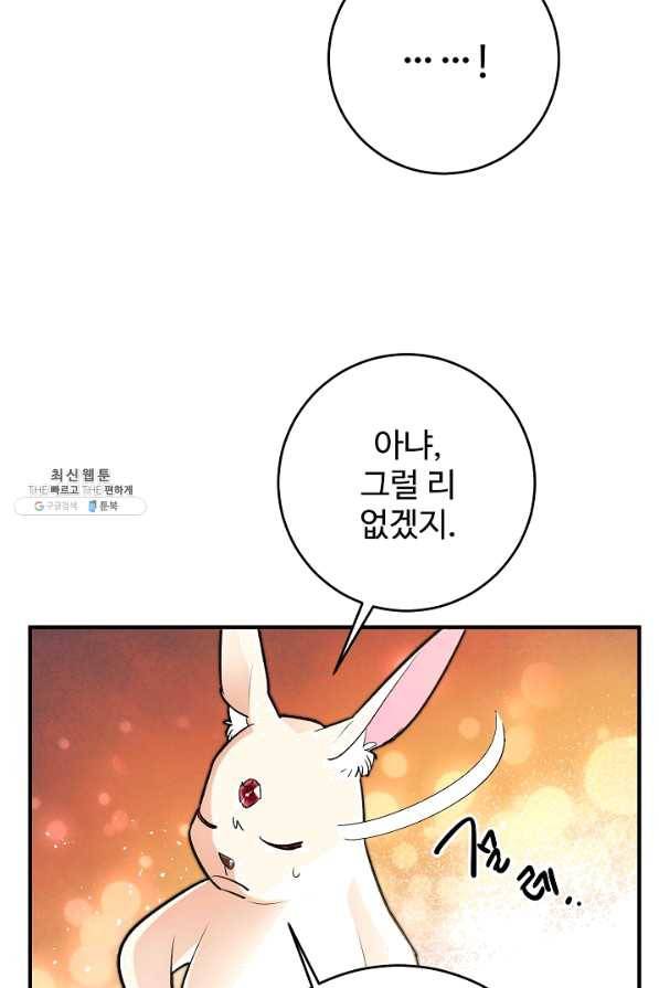 길들이는 공녀님 33화 15
