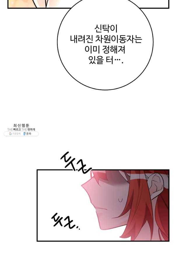 길들이는 공녀님 33화 16