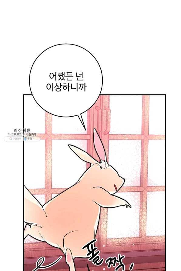 길들이는 공녀님 33화 17