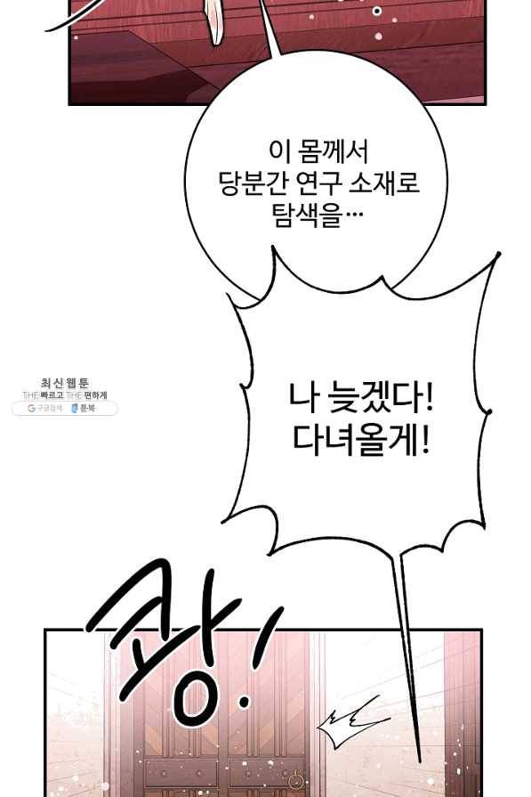 길들이는 공녀님 33화 18