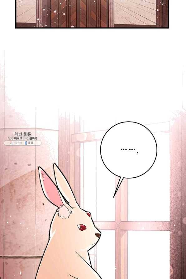 길들이는 공녀님 33화 19