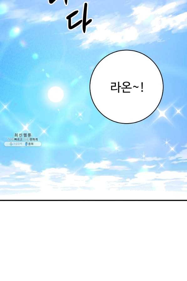 길들이는 공녀님 33화 23