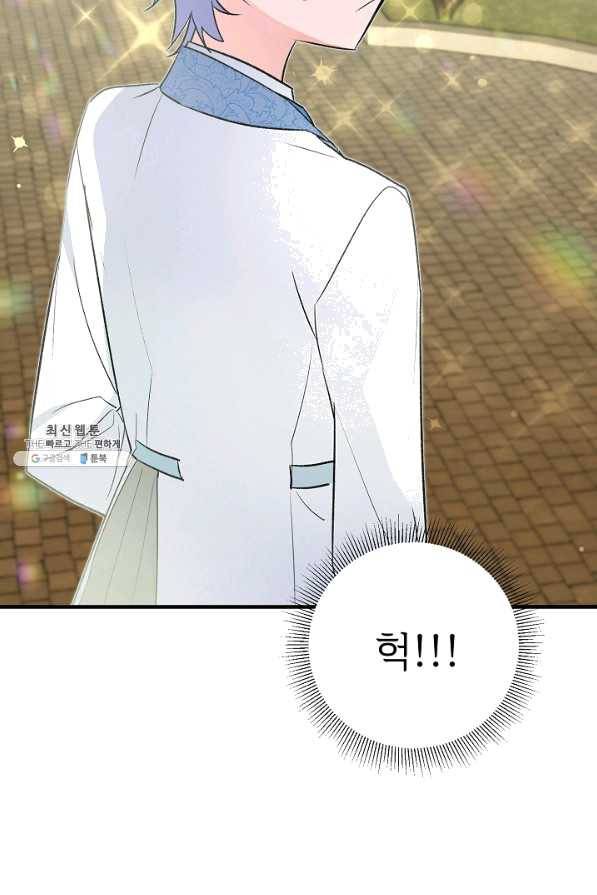 길들이는 공녀님 33화 25