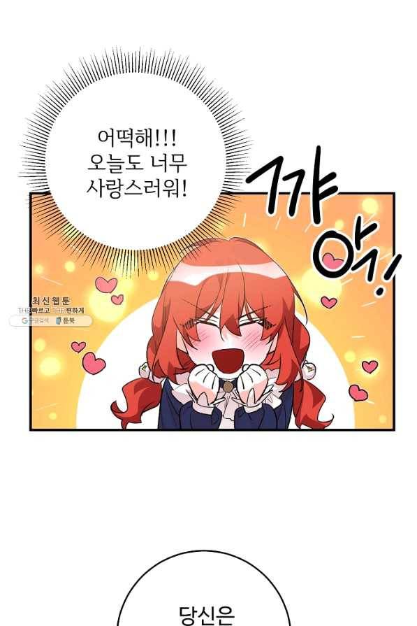 길들이는 공녀님 33화 26