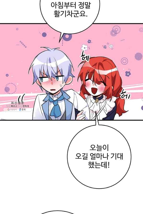 길들이는 공녀님 33화 27
