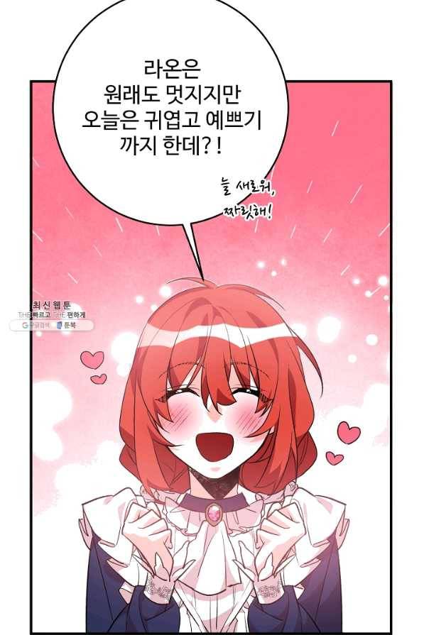길들이는 공녀님 33화 28