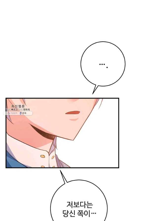 길들이는 공녀님 33화 29