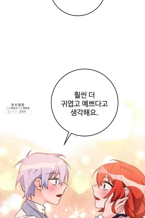 길들이는 공녀님 33화 30