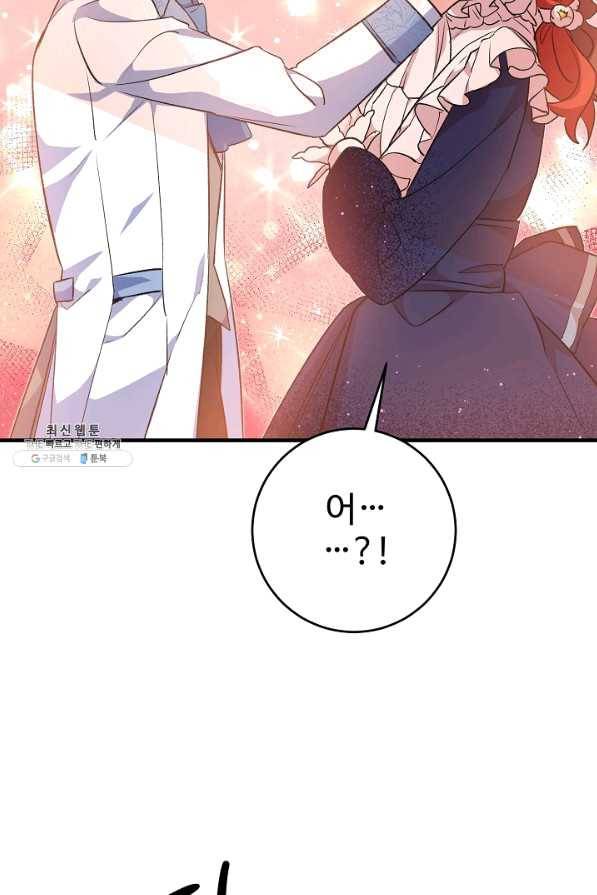 길들이는 공녀님 33화 31