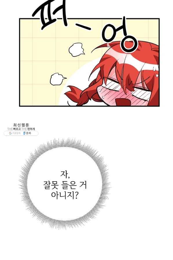 길들이는 공녀님 33화 32