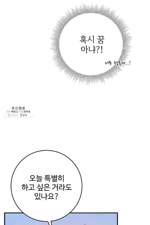 길들이는 공녀님 33화 33