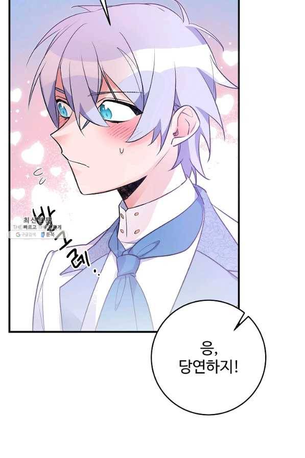 길들이는 공녀님 33화 34