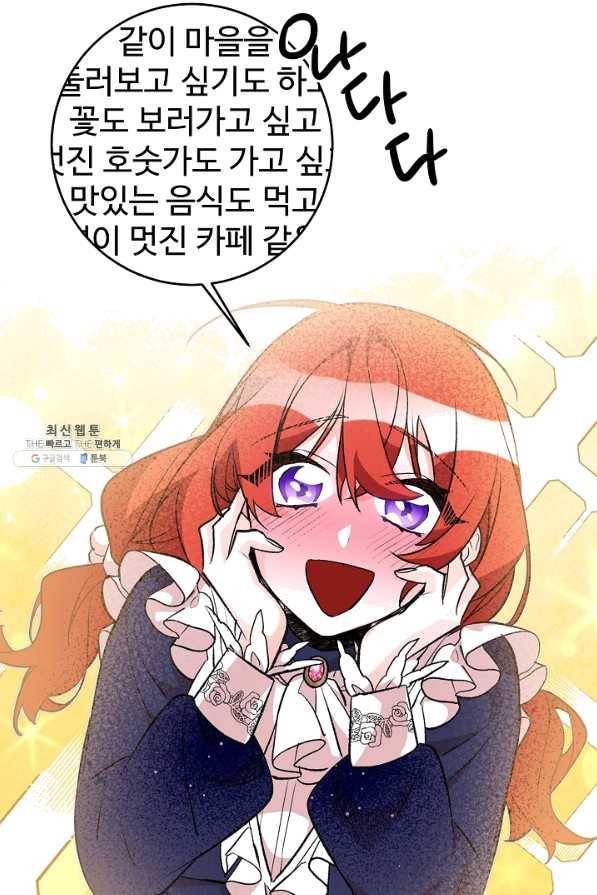 길들이는 공녀님 33화 35