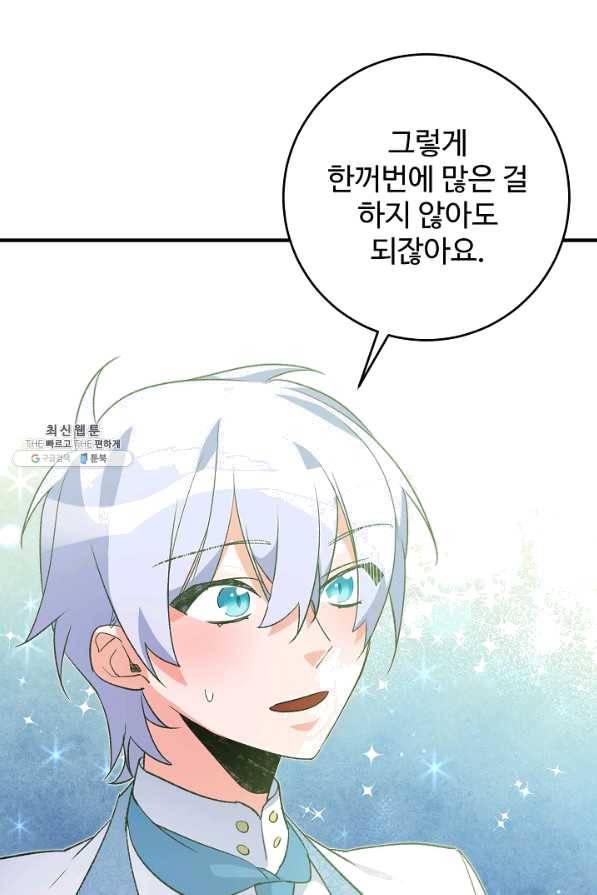 길들이는 공녀님 33화 37