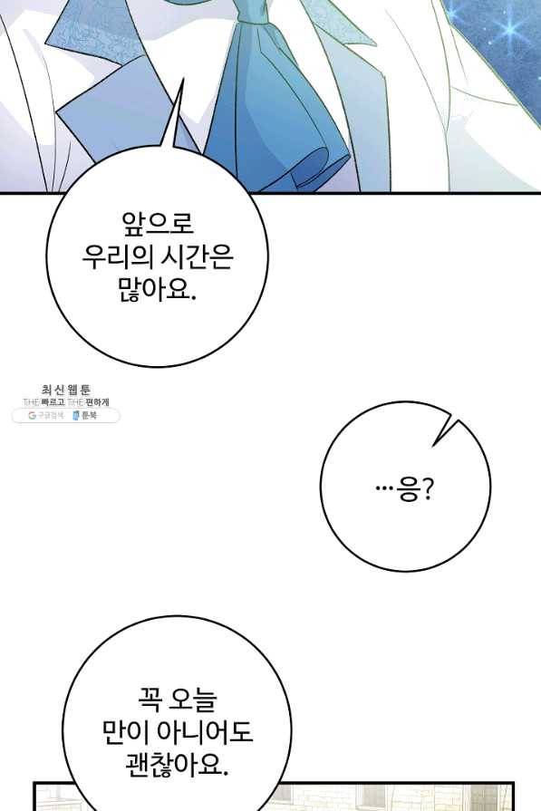 길들이는 공녀님 33화 38