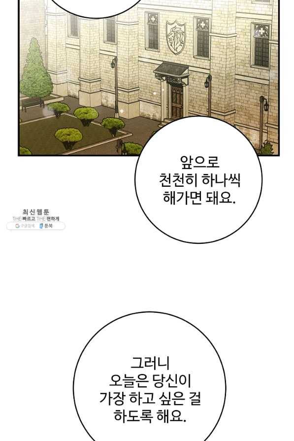 길들이는 공녀님 33화 39