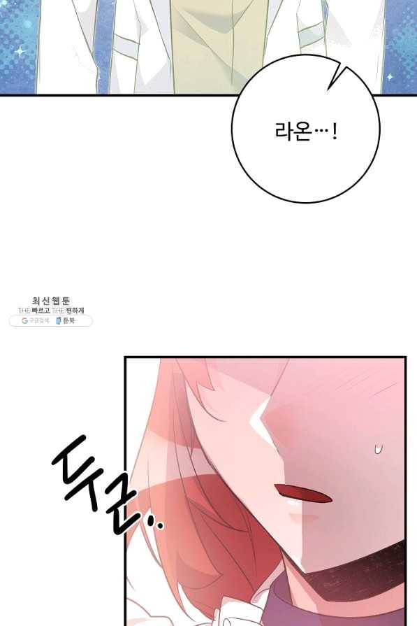 길들이는 공녀님 33화 41