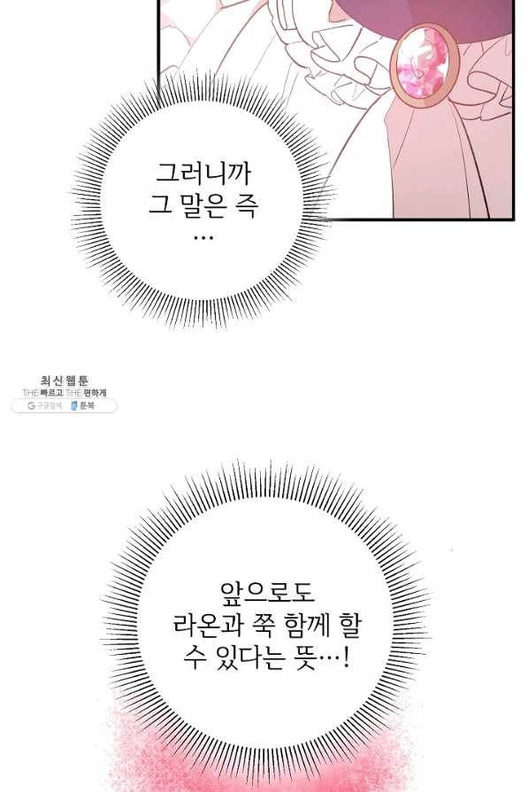길들이는 공녀님 33화 42