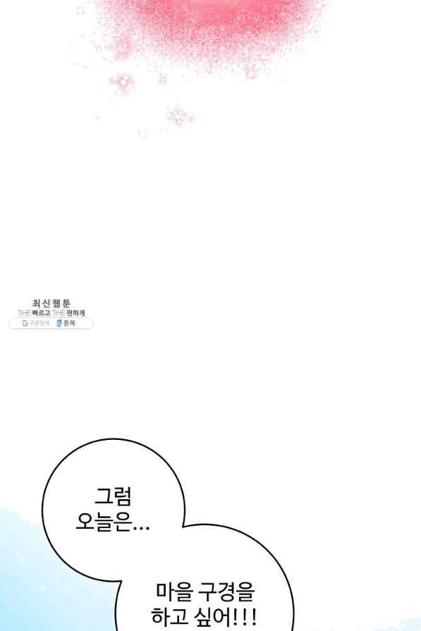 길들이는 공녀님 33화 43