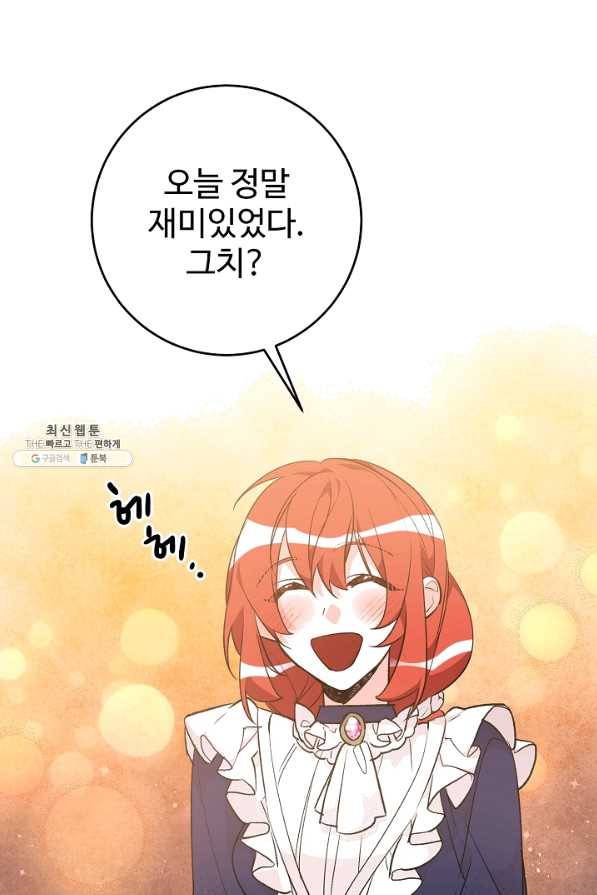 길들이는 공녀님 33화 47