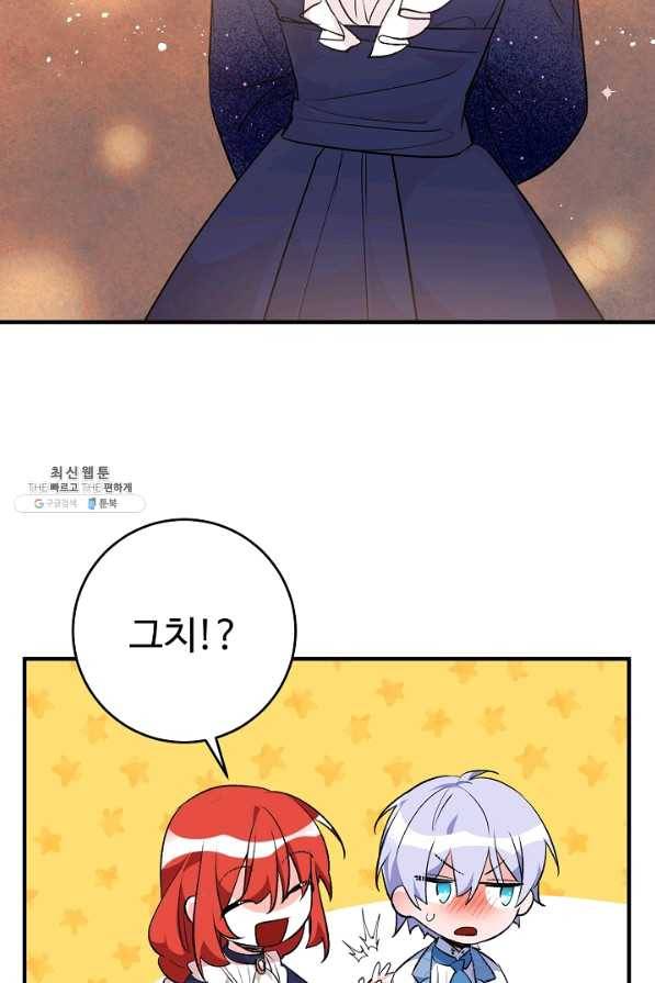 길들이는 공녀님 33화 48