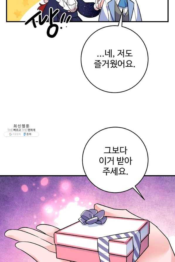 길들이는 공녀님 33화 49