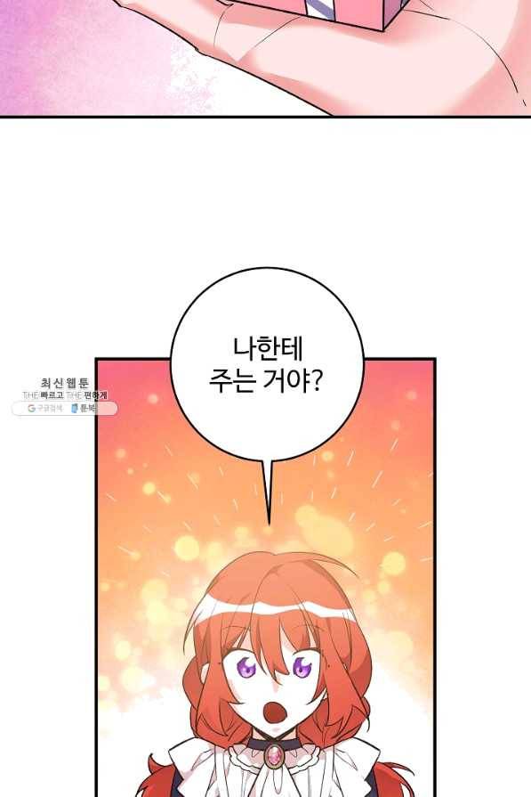 길들이는 공녀님 33화 50