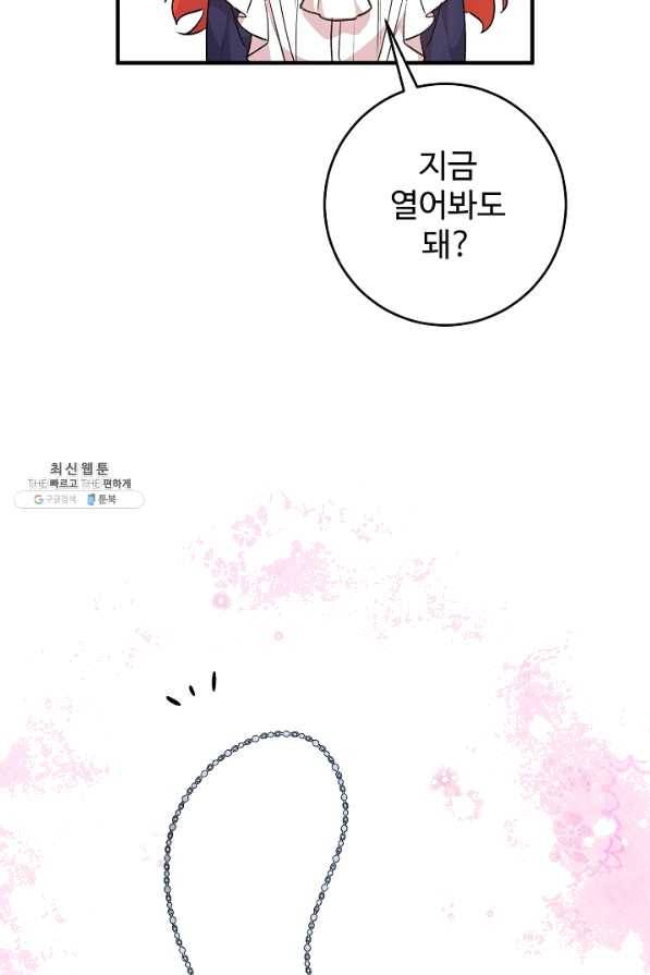 길들이는 공녀님 33화 51